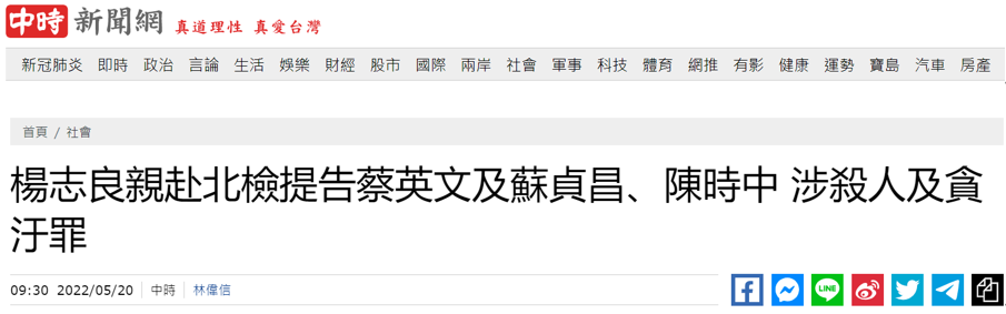 岛内新冠死亡超千人，台前“卫生署长”告蔡英文、苏贞昌、陈时中涉嫌杀人、贪污等罪