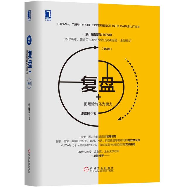商业高研院读懂复盘把经验转化为能力学会复盘封面天天见