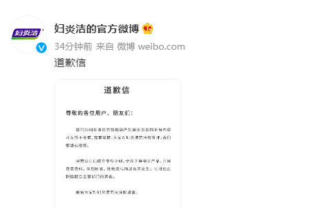 “赚女性的钱，还不尊重女性！妇炎洁终于道歉！背后上市公司去年销售费用近6亿，90后董事长上任刚2个月