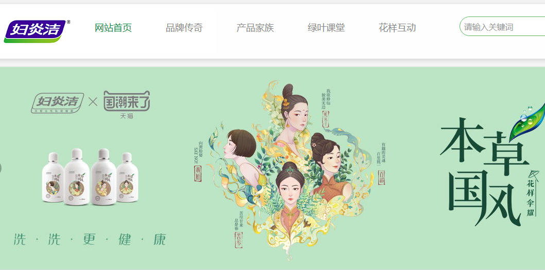 图片来源：妇炎洁官网截图