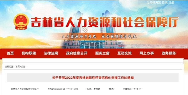 吉林职称评审