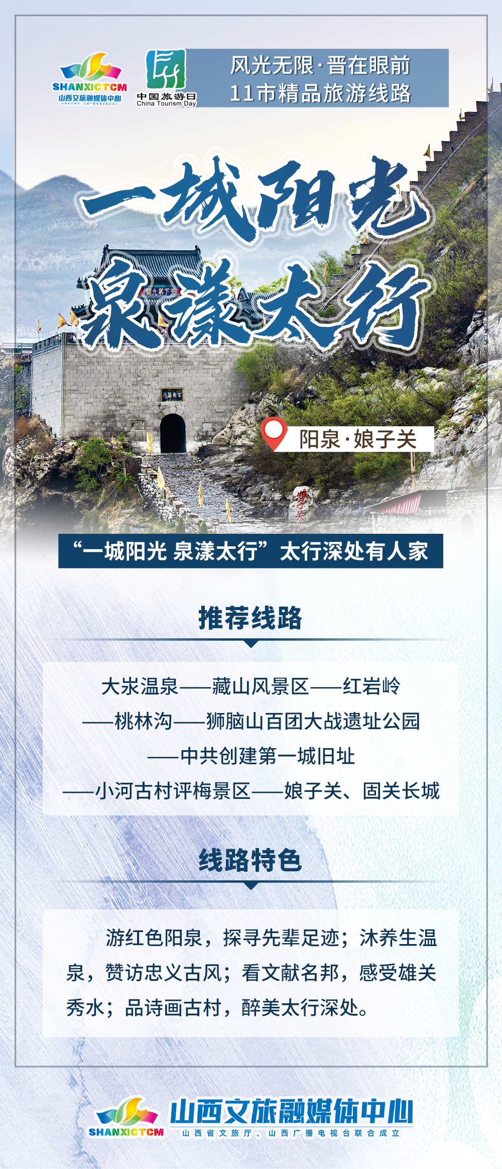 ｜来源：山西文旅融媒体中心