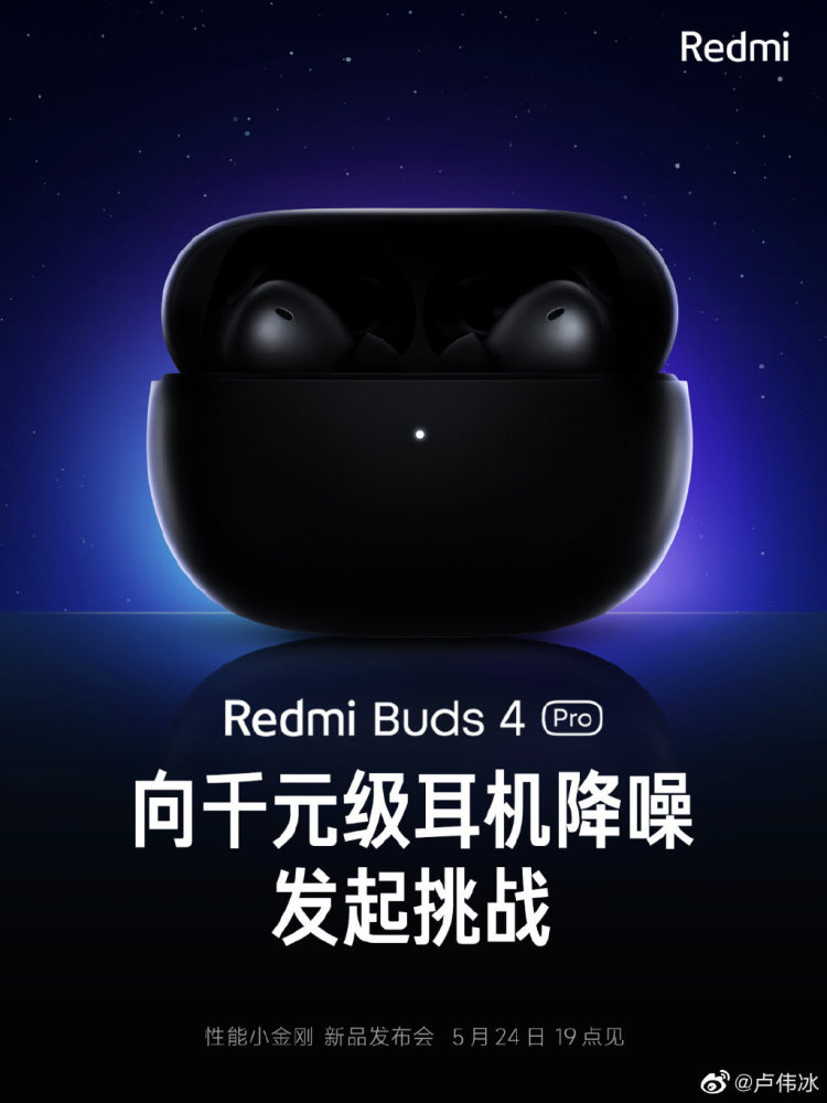 小米将推出Redmi Buds 4 Pro 无线蓝牙降噪耳机官宣