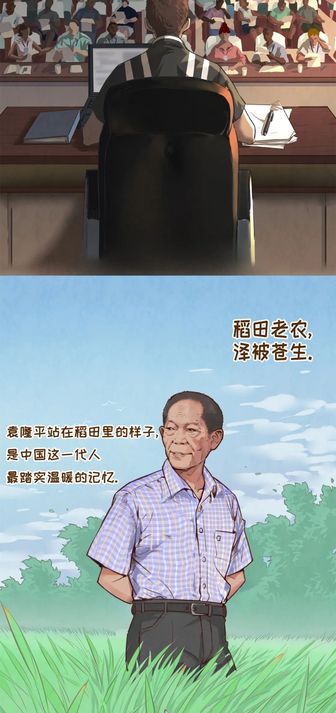 种子选手袁隆平