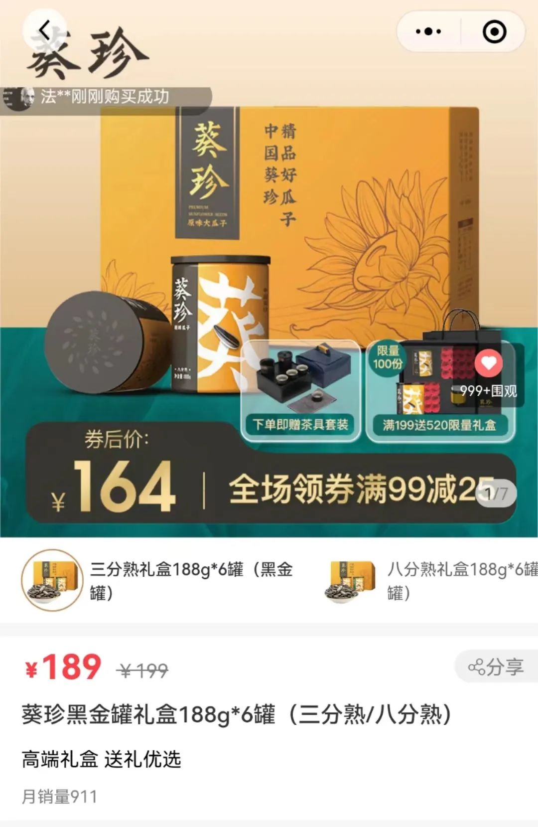 截图自官方小程序“洽洽葵珍旗舰店”