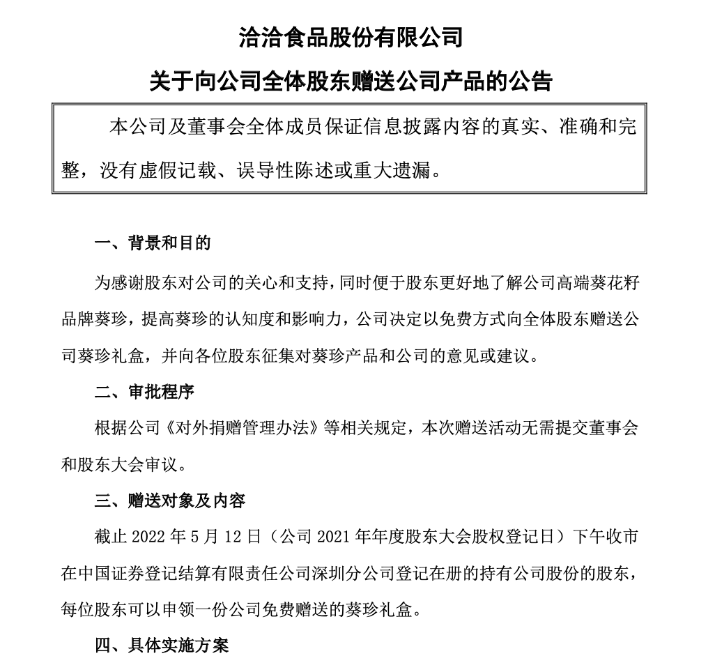 “股东笑了！上市公司又给股东送礼：高端瓜子、茅台、奶粉、优惠券....