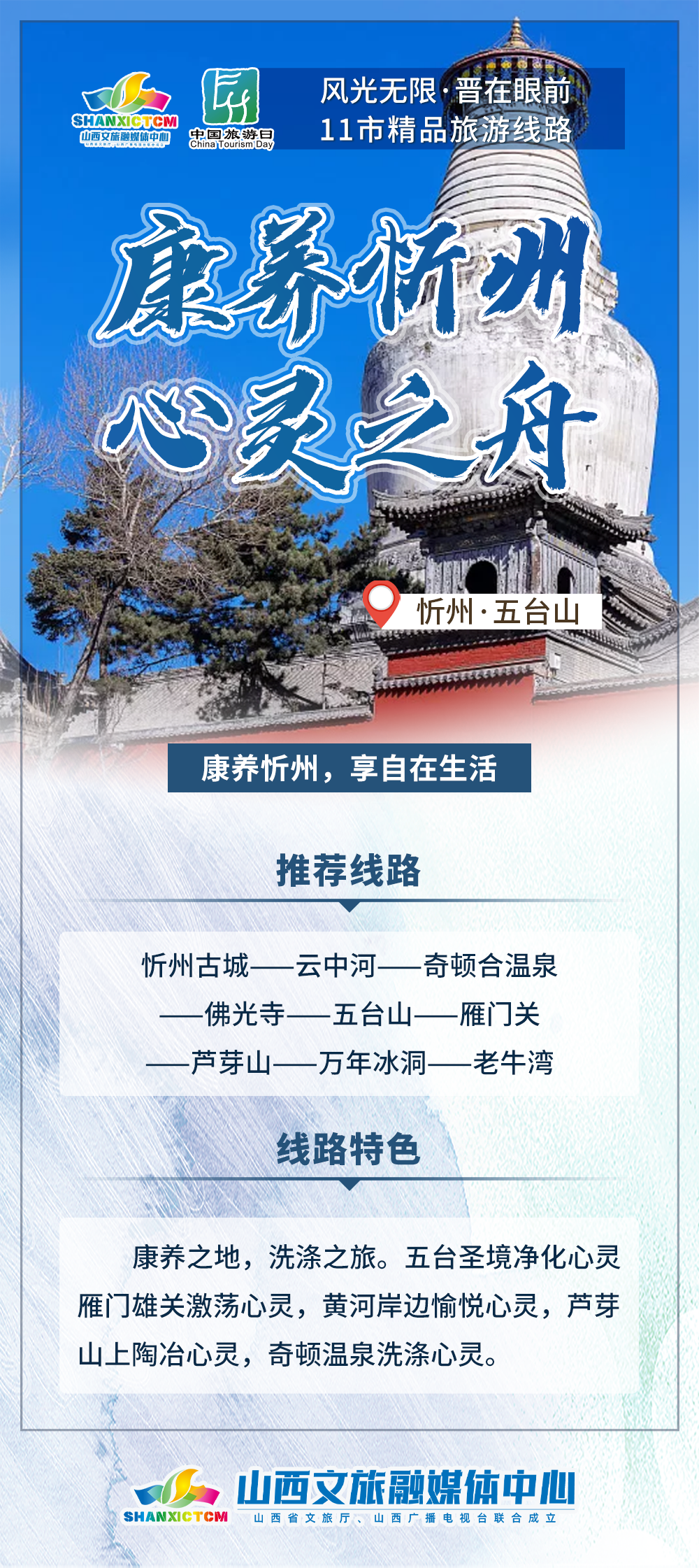 眼前"11市精品旅游线路特别策划推出山西省文化和旅游厅感悟中华文化