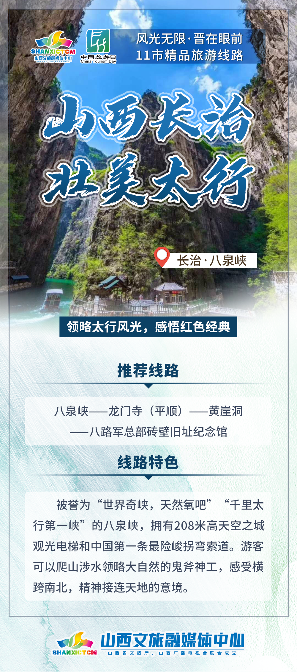 ｜来源：山西文旅融媒体中心