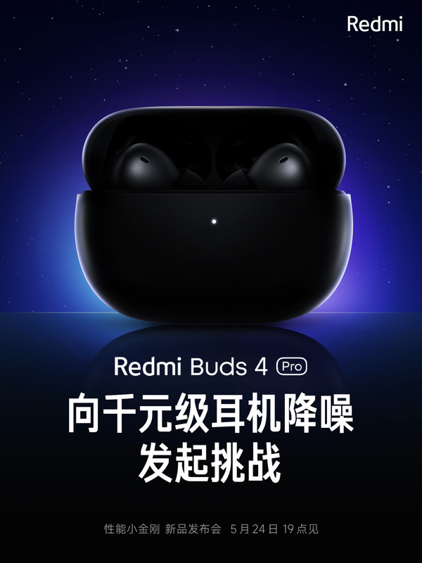 Redmi Buds 4 Pro官宣