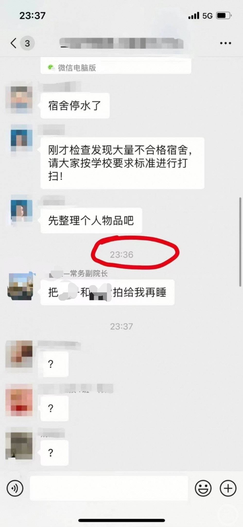 网传聊天截图。来源：微博