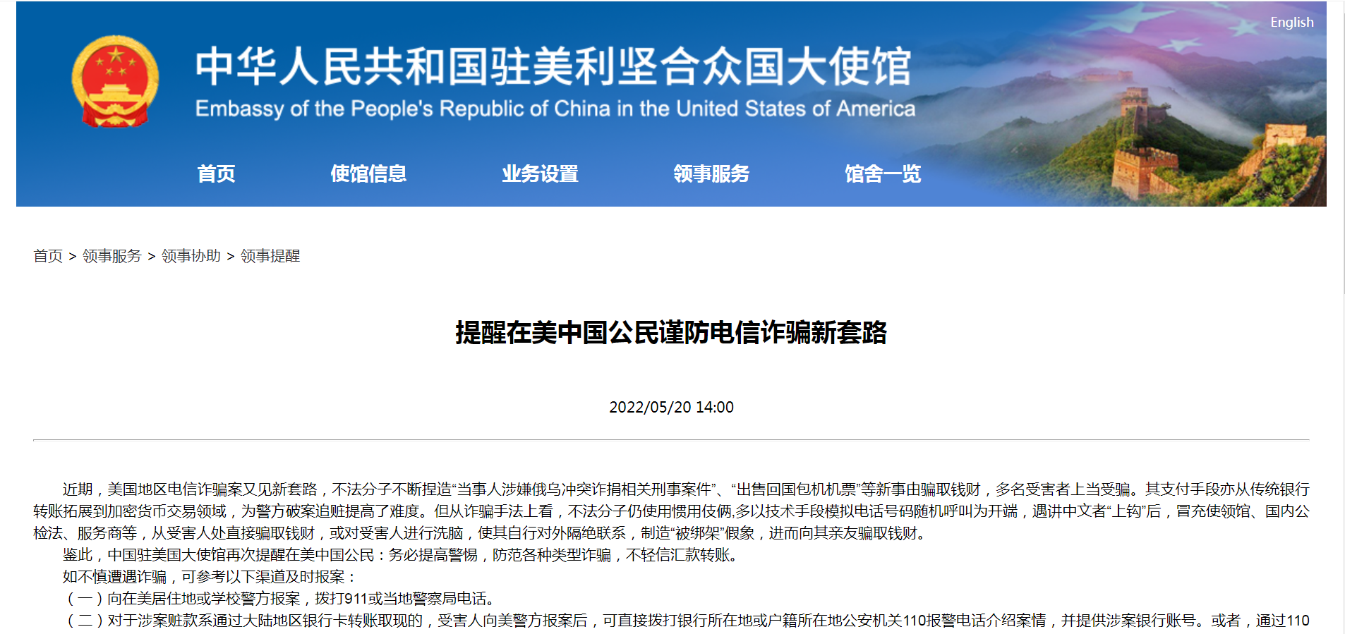 警惕！中国驻美国大使馆重要提醒