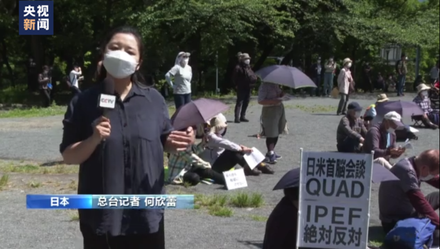 日本民众集会反对美国总统访日 谴责美国为私利拉帮结派