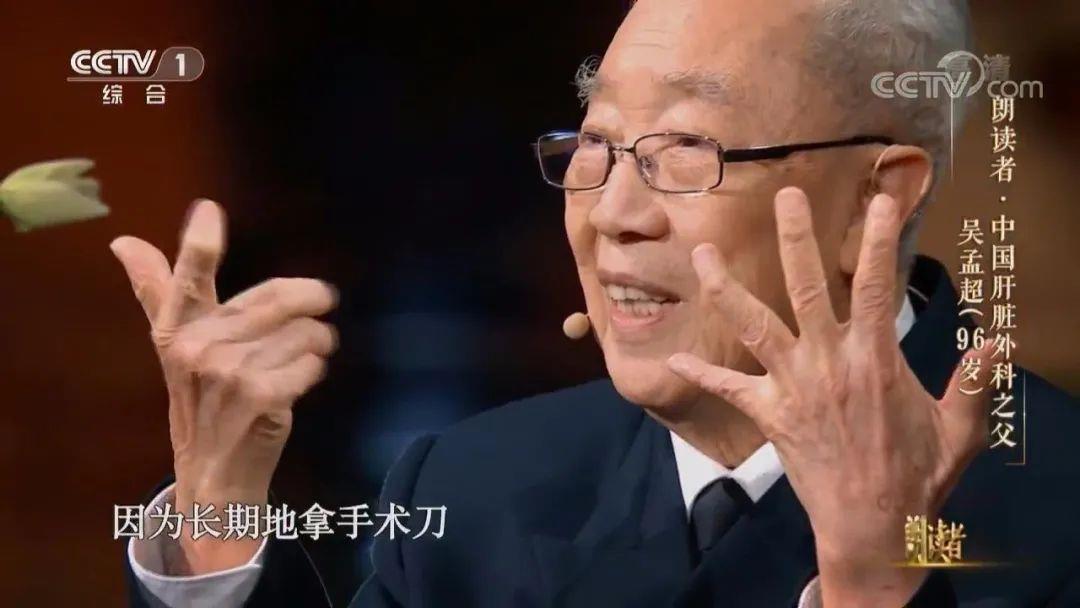 因为长期拿手术刀,吴孟超的手指严重变形
