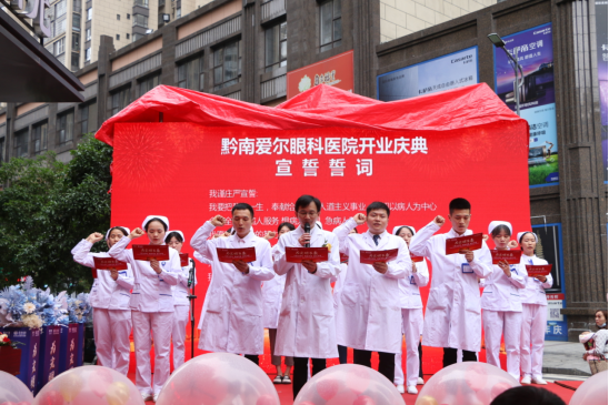 　　医院熊华业务院长带领医护代表在开业盛典上进行庄严宣誓。