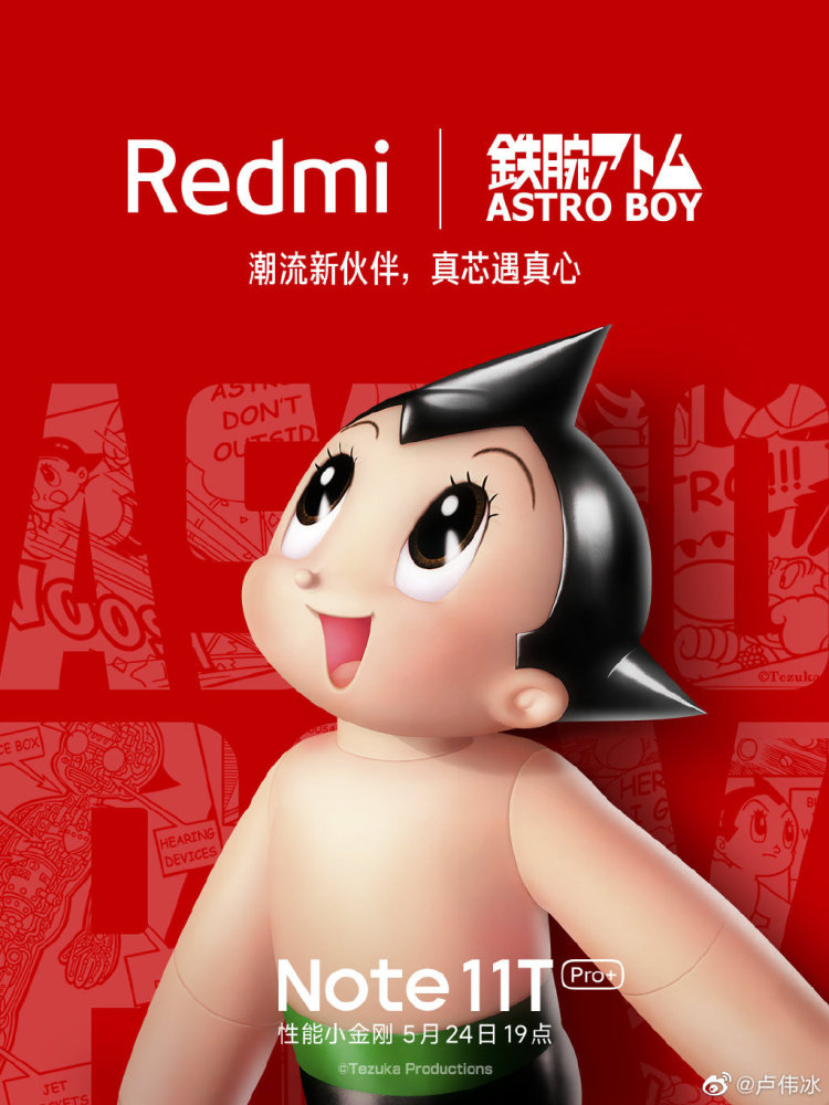 Redmi Note 11T 系列将联名铁臂阿童木