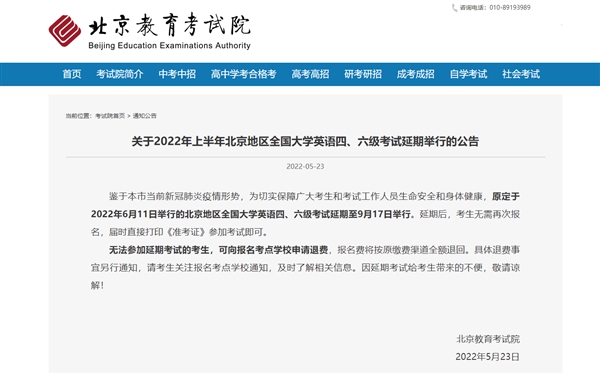 北京上半年大学英语四六级考试延期