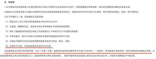 截图来自《计算机科学与技术学院2022年推荐免试研究生接收工作实施方案》