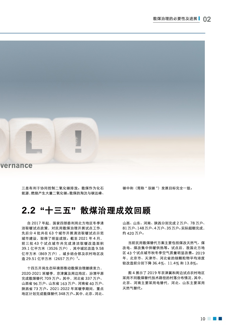 能源基金会:中国农村散煤治理综合报告