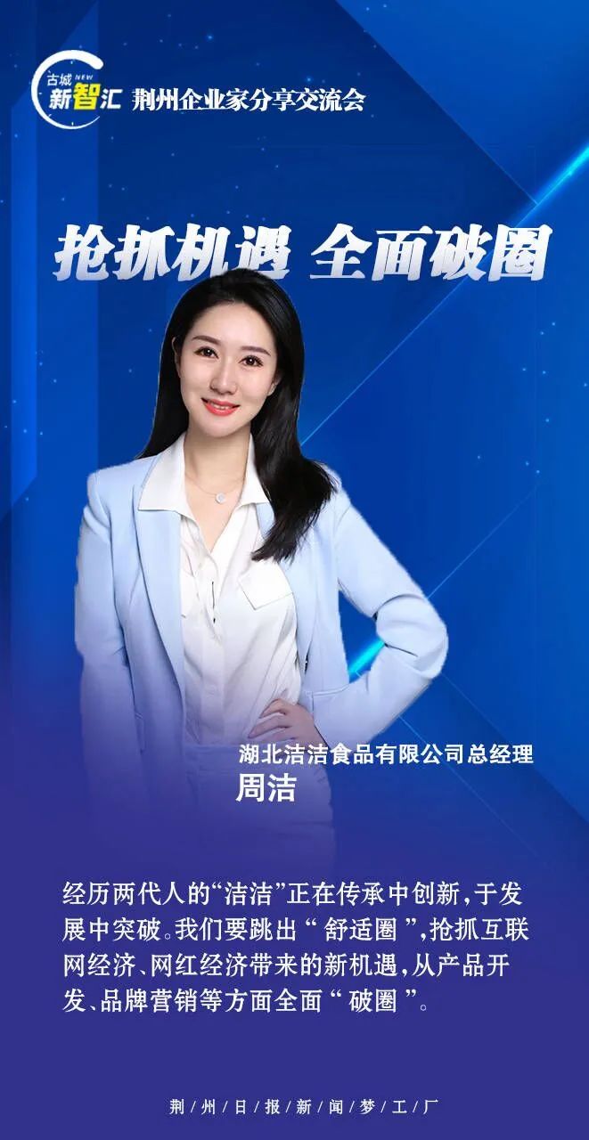 海报智慧互联企业家聚力荆州工业振兴