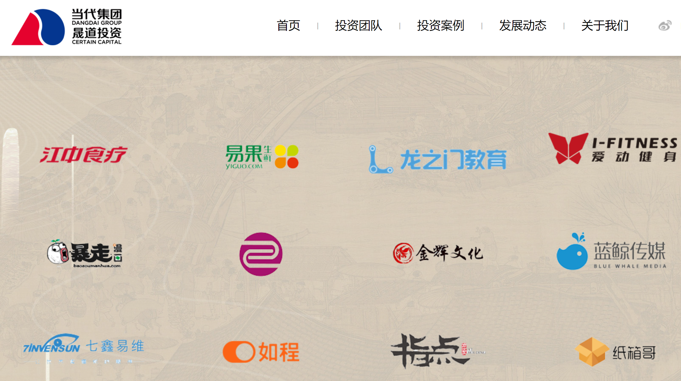 图片来自：晟道投资官网截图