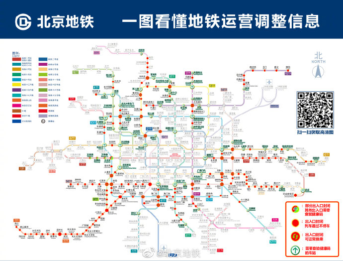 最新！北京多个地铁站23日起封闭 石景山实行居家办公