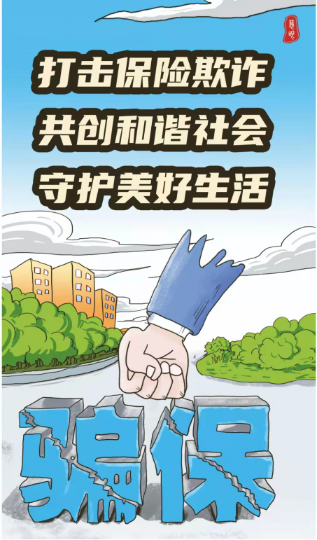 福建银保监局开展"慧眼"系列反保险欺诈宣传活动