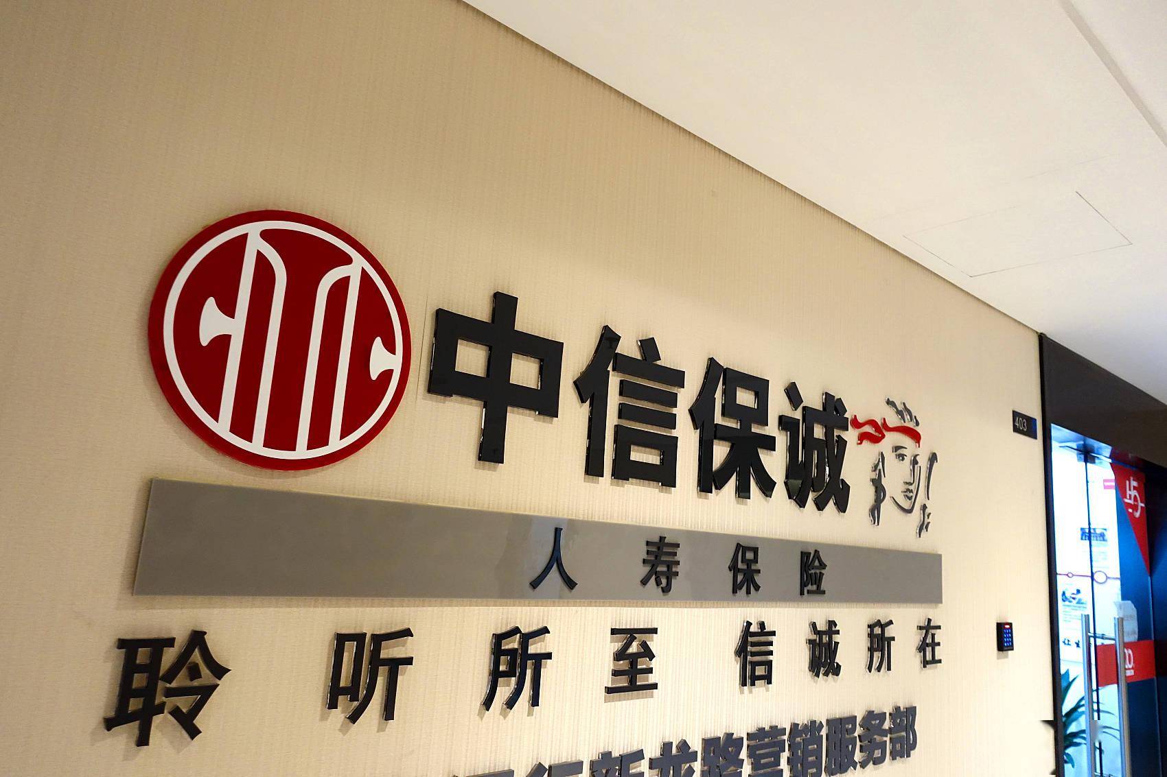 一季度净利骤降九成 退保加剧 中信保诚人寿怎么了？|保诚_新浪财经_新浪网