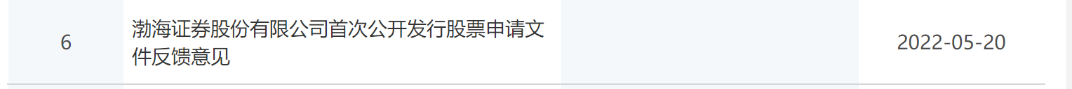 渤海证券IPO获证监会反馈意见，2021年实现净利润18亿，同比增长超60%