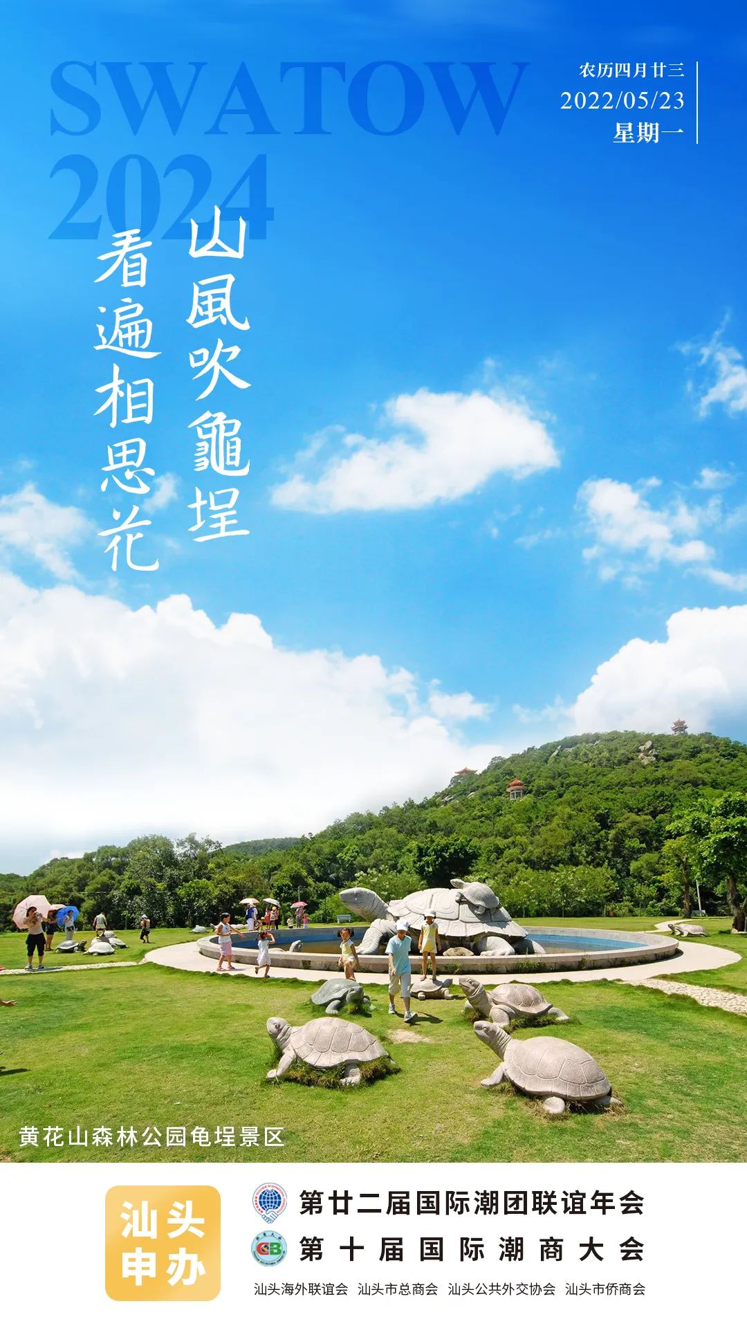 【今日海报】黄花山森林公园龟埕景区:山风吹龟埕 看遍相思花|森林