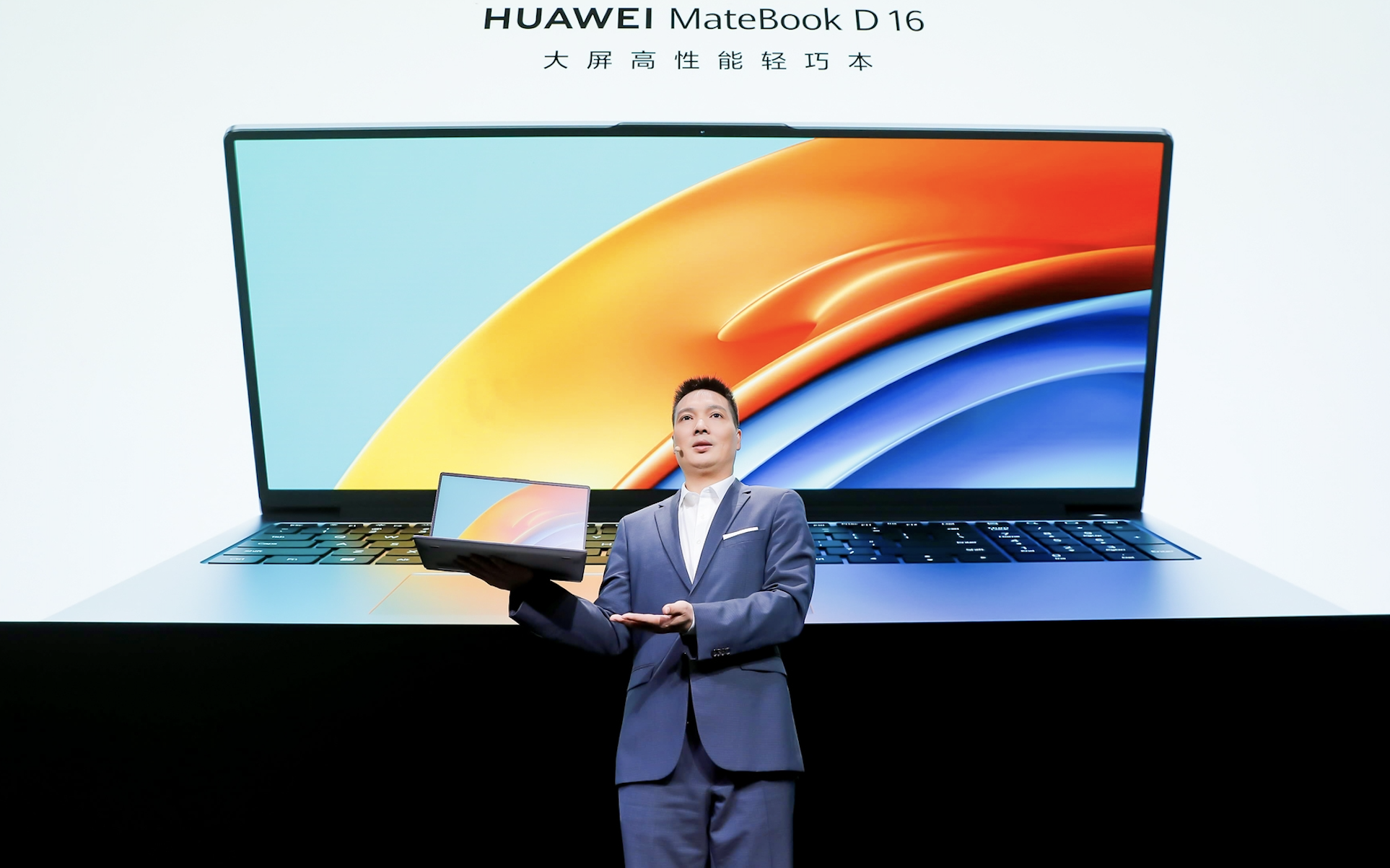 华为终端业务平板与pc产品线总裁王银峰在发布会上.(企业供图)