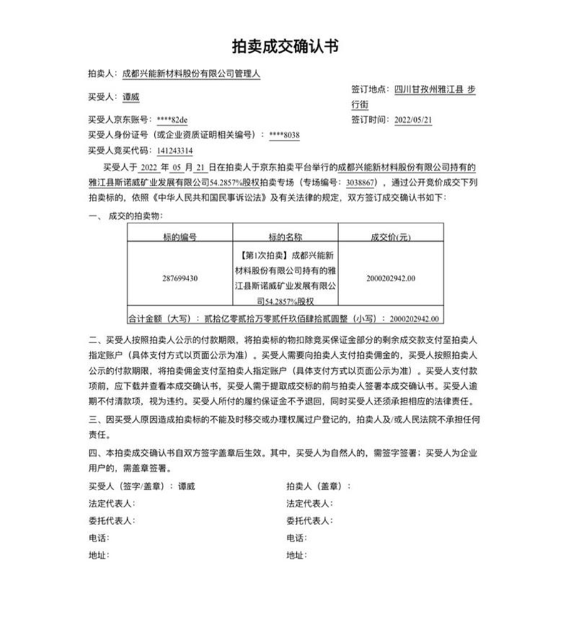 图片来源：京东拍卖