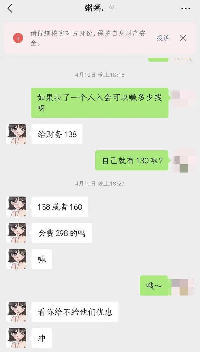 李静和&ldquo;介绍人&rdquo;沟通&ldquo;拉人头&rdquo;会费。受访者供图