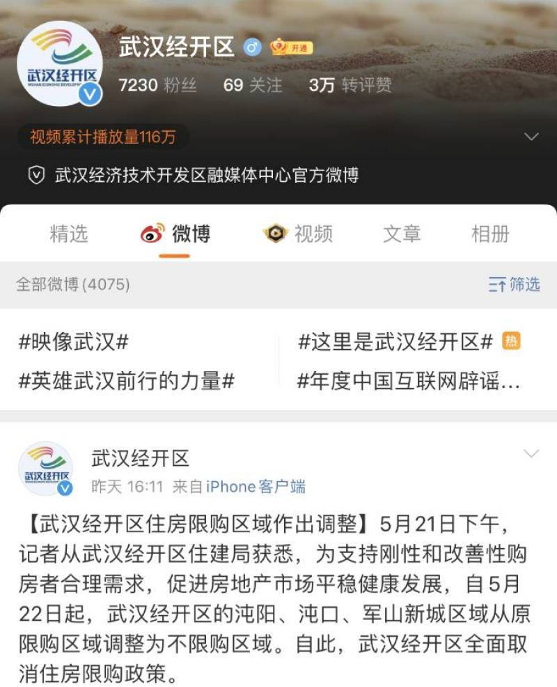 武汉经开区宣布全面取消住房限购。 截图自经开区微博