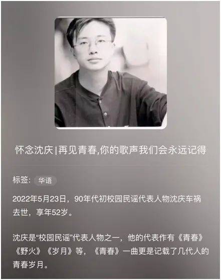 1992年,还在中国农业大学就读的沈庆创作并演唱了校园民谣《青春》.