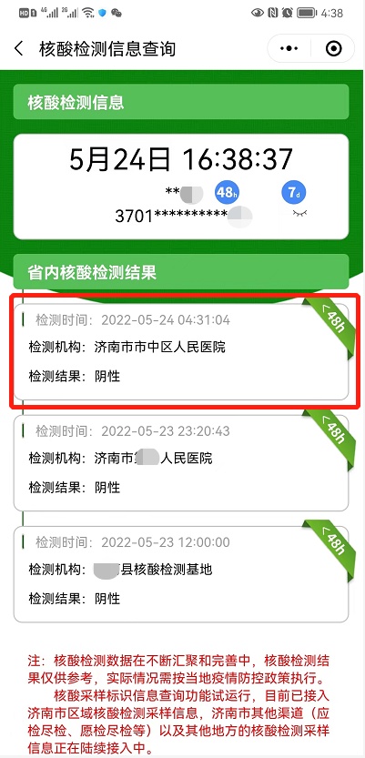 山东健康码又升级了新增核酸检测采样标识