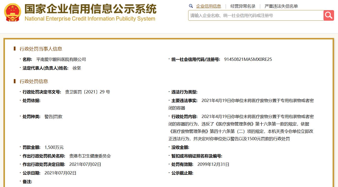 国家企业信用信息公示系统网站截图