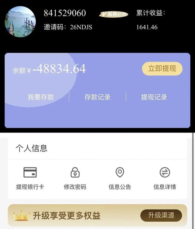 张倩在“会友讯息”APP内的账户余额。受访者供图