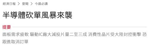 　　台湾《经济日报》报道截图