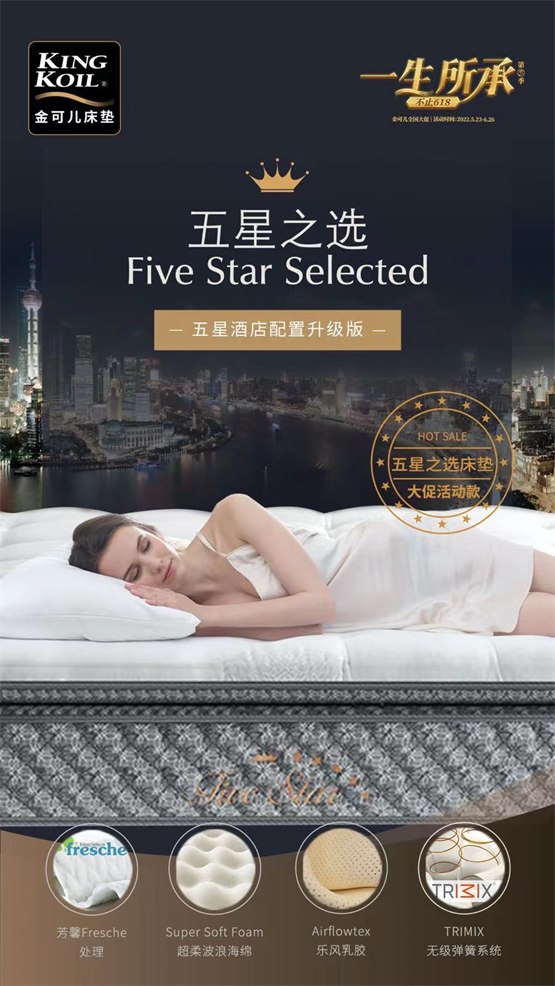 金可儿一生所承Ⅲ今日启动高品质床垫带来健康好睡眠