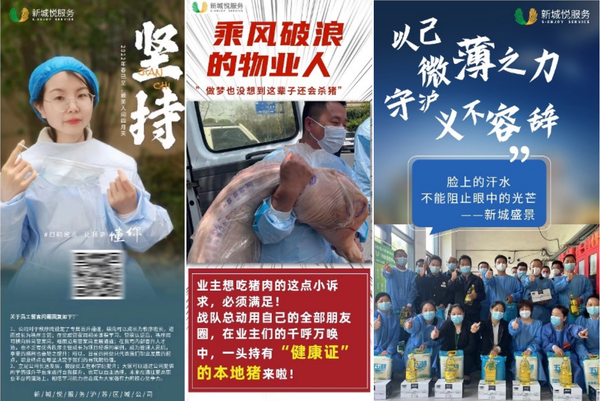 图：新城悦服务沪苏区域防“疫”先锋人物宣传