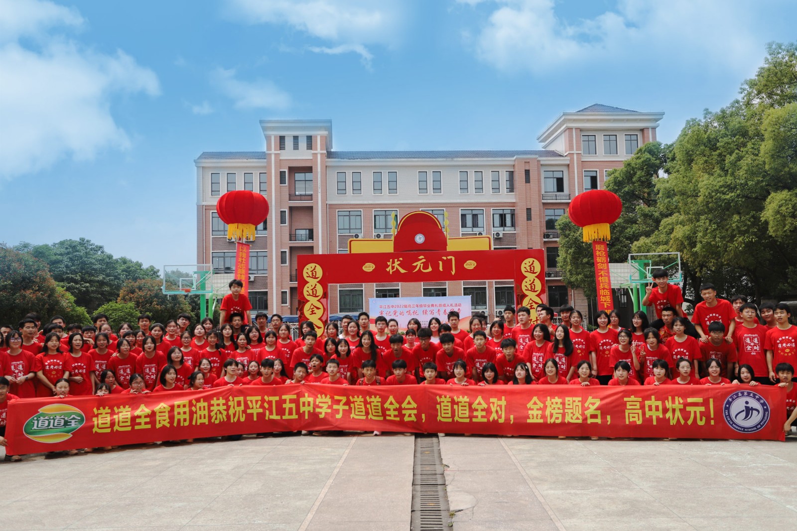 道道全食用油为革命老区平江五中高三学子成人礼打call!