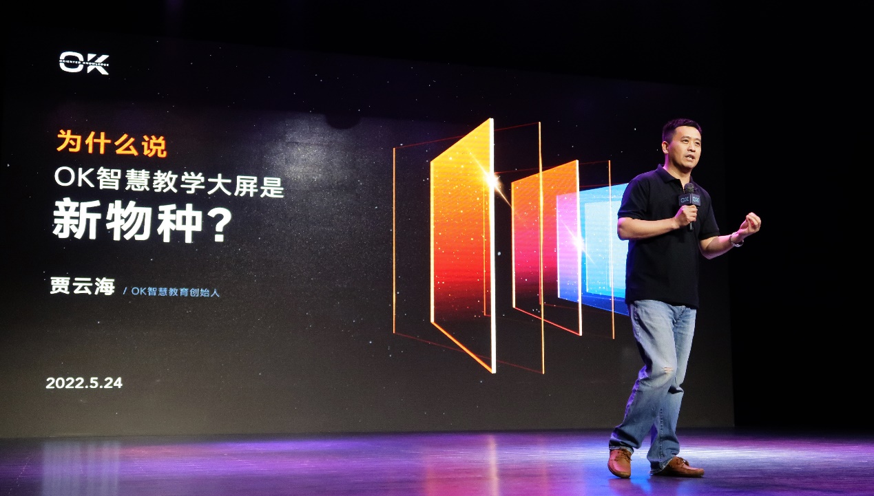 　　OK智慧教育创始人贾云海阐述新一代教育大屏