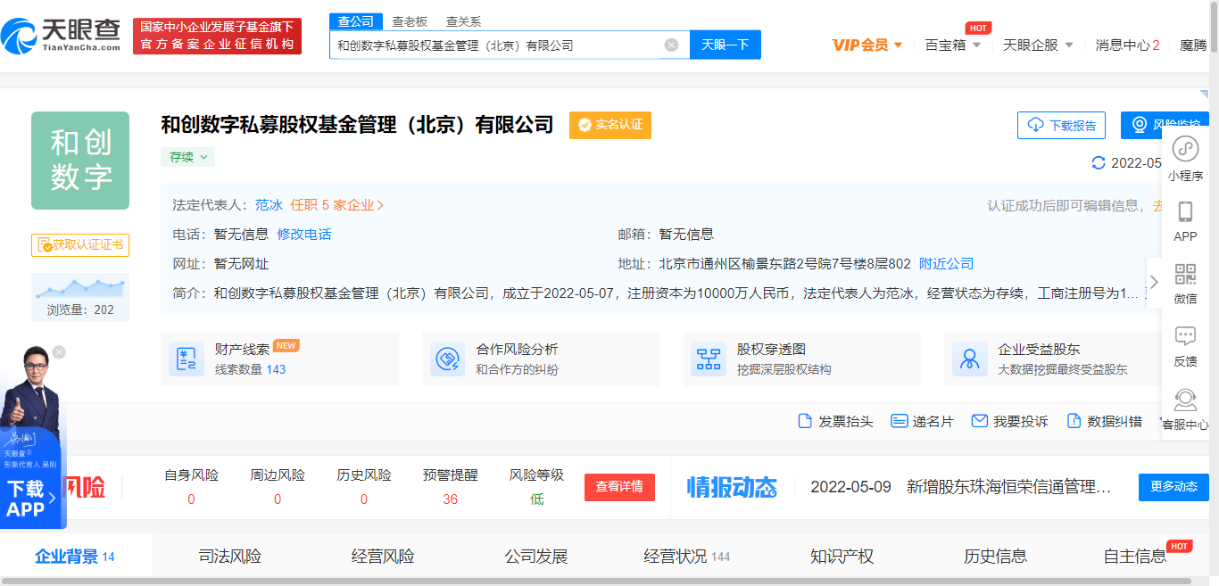 中国移动投资成立数字私募公司 注册资本1亿元 中国移动 私募 天眼 新浪科技 新浪网