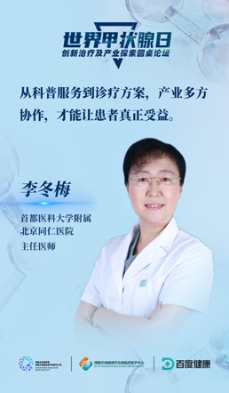 首都医科大学附属北京同仁医院主任医师李冬梅从医学专业的角度介绍了