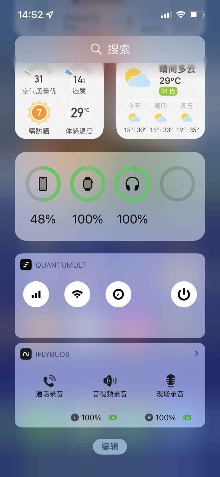 iOS 小组件 图源：品玩 LU