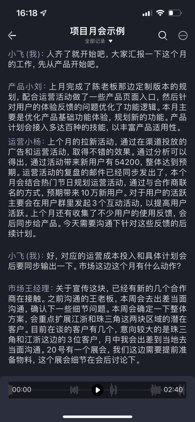 iFLYBUDS Pro的多人对话分段识别演示 图源：讯飞官网