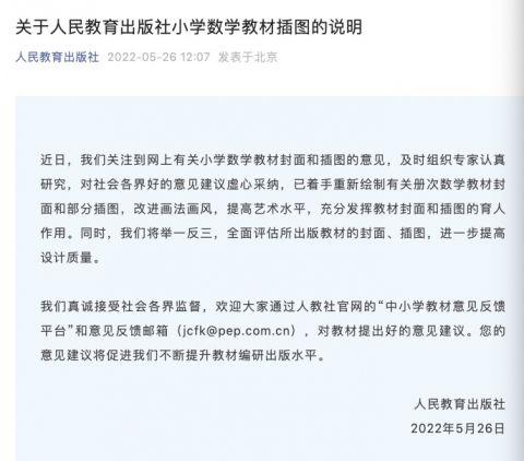 人教社回应小学数学教材插图引争议事件 已着手重新绘制数学教材封面和部分插图