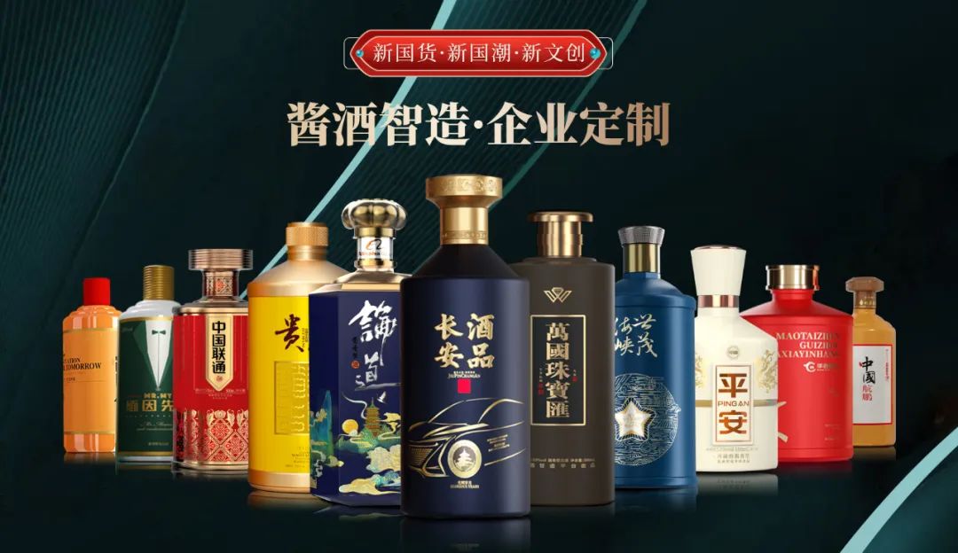 酱酒智造x定制未来酱酒智造平台瞄准企业定制再推新高