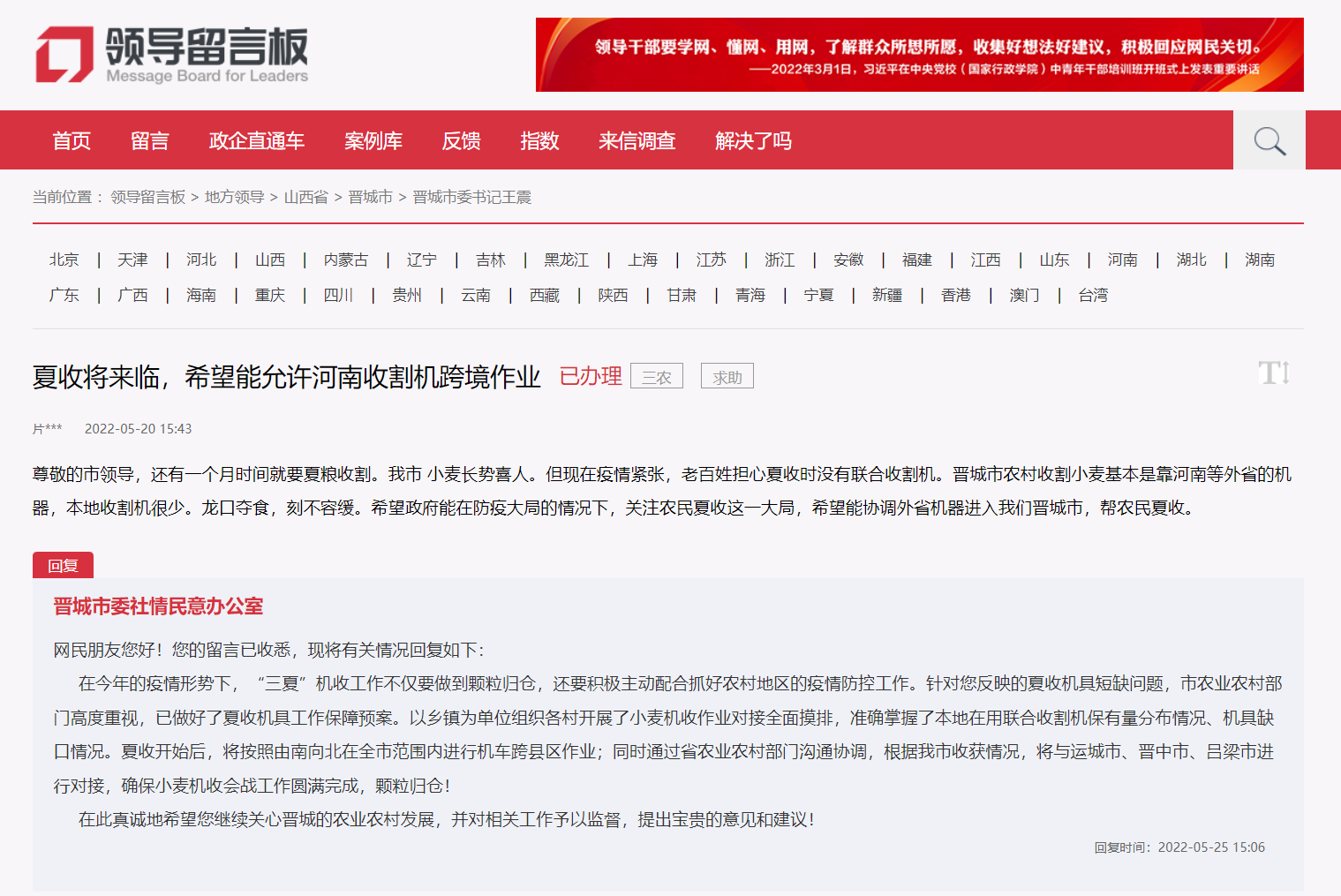 晋城网友希望允许河南收割机跨境夏收，官方：将在省内跨地会战