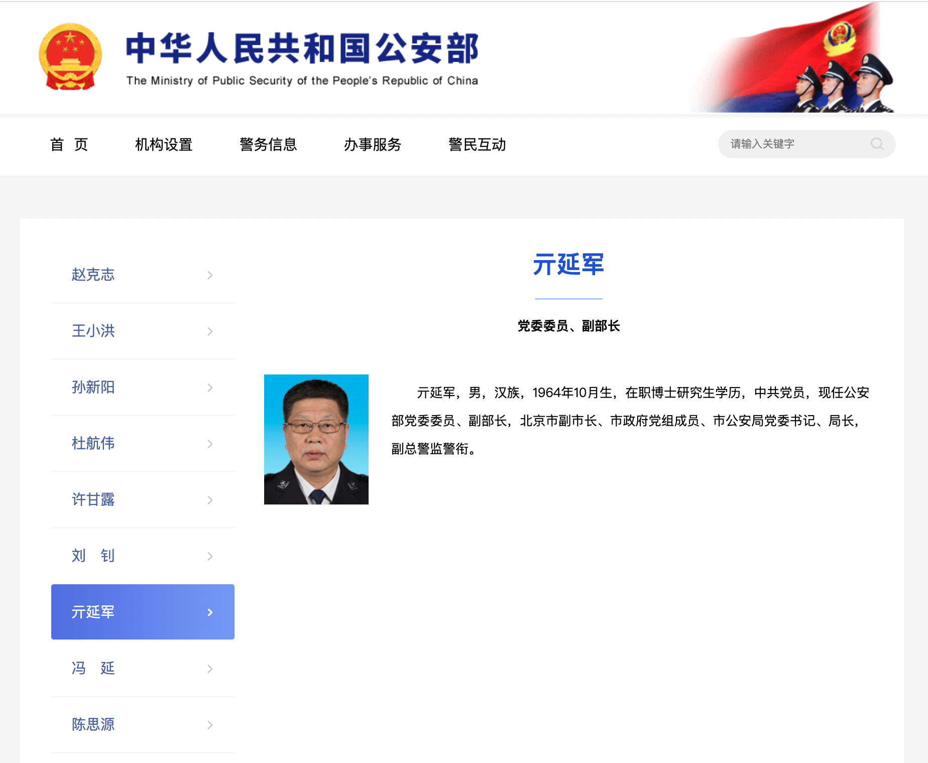 此外,据公安部官网信息,此前担任北京市副市长,公安局局长亓延军已任